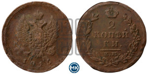 2 копейки 1815 года ЕМ/НМ (Орел обычный, ЕМ, Екатеринбургский двор)
