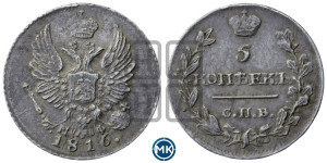 5 копеек 1816 года СПБ/МФ (крылья орла подняты)
