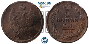 2 копейки 1816 года КМ/АМ (Орел обычный, КМ, Сузунский двор)