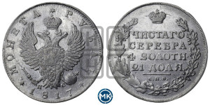 1 рубль 1817 года СПБ/ПС (орел 1819 года СПБ/ПС, корона больше, обод уже; скипетр длиннее, хвост длиннее, вытянутый)