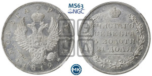 1 рубль 1819 года СПБ/ПС (орел 1819 года СПБ/ПС, корона больше, обод уже; скипетр длиннее, хвост длиннее, вытянутый)