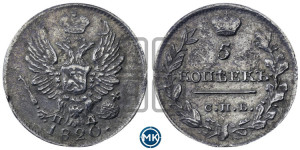 5 копеек 1820 года СПБ/ПД (крылья орла подняты)