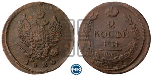 2 копейки 1820 года ЕМ/НМ (Орел обычный, ЕМ, Екатеринбургский двор)