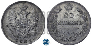 20 копеек 1821 года СПБ/ПД (Держава дальше от лапы, хвост прямее)