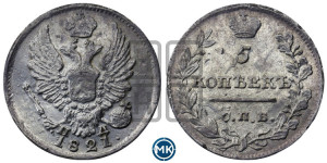 5 копеек 1821 года СПБ/ПД (крылья орла подняты)