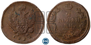 2 копейки 1821 года ЕМ/НМ (Орел обычный, ЕМ, Екатеринбургский двор)
