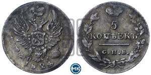 5 копеек 1824 года СПБ/ПД (крылья орла подняты)