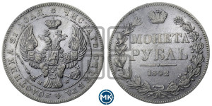 1 рубль 1842 года МW (MW, в крыле над державой 5 перьев вниз)