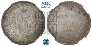 Полтина 1845 года СПБ/КБ (Орел образца 1845 года СПБ/КБ, перья крыльев растрепаны, над державой 3 пера вниз, в хвосте 9 перьев)