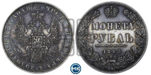 1 рубль 1848 года СПБ/НI (Орел 1851 года СПБ/НI, в крыле над державой 3 пера вниз, Св.Георгий в плаще)