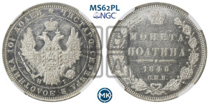 Полтина 1848 года СПБ/ПА (Орел 1848 года СПБ/ПА, перья крыльев растрепаны, над державой 4 пера вниз, в хвосте 7 перьев, Св.Георгий в плаще)
