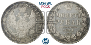 1 рубль 1851 года СПБ/ПА (Орел 1851 года СПБ/ПА, в крыле над державой 3 пера вниз, Св.Георгий без плаща)
