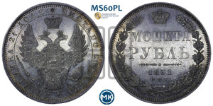 1 рубль 1851 года СПБ/ПА (Орел 1851 года СПБ/ПА, в крыле над державой 3 пера вниз, Св.Георгий без плаща)