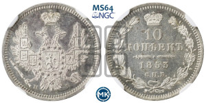 10 копеек 1853 года СПБ/HI (орел 1851 года СПБ/HI, хвост и крылья растрепаны, центральное перо в хвосте самое длинное, Св.Георгий в плаще)