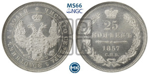 25 копеек 1857 года СПБ/ФБ (орел 1850 года СПБ/ФБ, перья растрепаны, хвост узкий из 7-ми перьев)