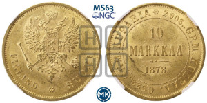 10 марок 1878 года S