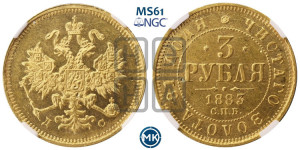 3 рубля 1883 года СПБ/ДС