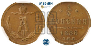 1/4 копейки 1886 года СПБ