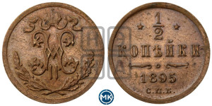 1/2 копейки 1895 года СПБ