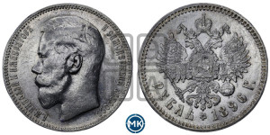 1 рубль 1896 года ★