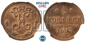 1/4 копейки 1897 года СПБ