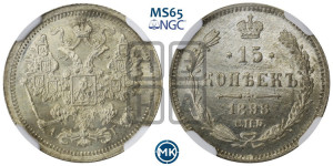 15 копеек 1898 года СПБ/АГ