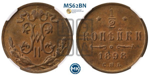 1/2 копейки 1898 года СПБ