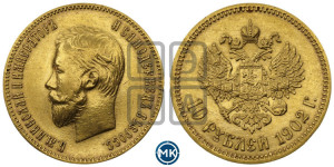 10 рублей 1902 года (АР) (“Червонец”)