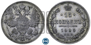 15 копеек 1909 года СПБ/ЭБ