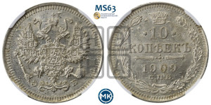 10 копеек 1909 года СПБ/ЭБ
