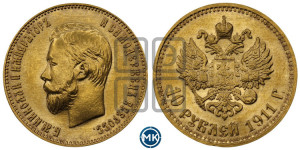 10 рублей 1911 года (ЭБ) (“Червонец”)