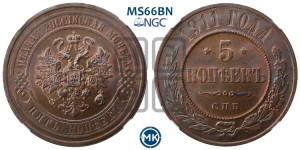 5 копеек 1911 года СПБ