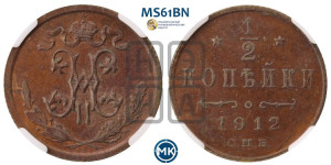 1/2 копейки 1912 года СПБ