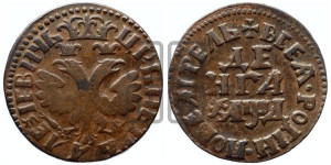 Денга 1704 года (все разновидности без отметки редкости)