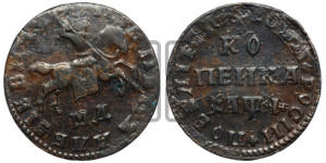 1 копейка 1710 года МД (МД, всадник без плаща)