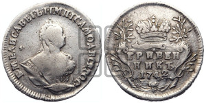 Гривенник 1742 года