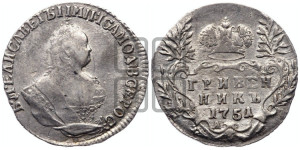 Гривенник 1751 года А
