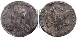 15 копеек 1767 года ММД (без шарфа на шее)