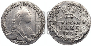 Гривенник 1767 года СПБ (без шарфа на шее)