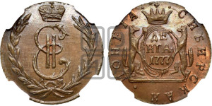 Денга 1777 года КМ (для Сибири). Новодел.