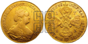 10 рублей 1783 года СПБ (новый тип, шея короче)