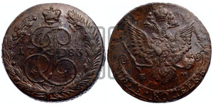 5 копеек 1783 года ЕМ (ЕМ, Екатеринбургский монетный двор)