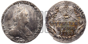 Гривенник 1785 года СПБ (новый тип)