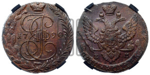 5 копеек 1790 года ЕМ (ЕМ, Екатеринбургский монетный двор)