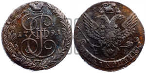 5 копеек 1791 года ЕМ (ЕМ, Екатеринбургский монетный двор)