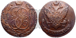 5 копеек 1796 года АМ (АМ, Аннинский монетный двор)