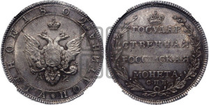 Полтина 1802 года СПБ/АИ (“Государственная монета”, орел в кольце)