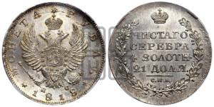 1 рубль 1818 года СПБ/ПС (орел 1814 года СПБ/ПС, корона больше, скипетр длиннее доходит до О, хвост короткий)