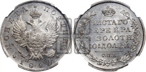 Полтина 1819 года СПБ/ПС (На головах орла короны меньше и отстоят дальше от центральной)