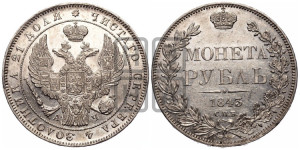 1 рубль 1843 года СПБ/АЧ (Орел 1838 года СПБ/АЧ, подобен орлу 1832 года СПБ/АЧ, но центральное перо в хвосте не выступает)